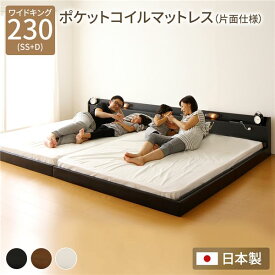 【マラソンでポイント最大46倍】連結ベッド フロアベッド ワイドキングサイズ 230cm SS+D ポケットコイルマットレス付き 片面仕様 ブラック 棚付き 宮付き 照明付き 日本製 国産 フレーム 低床 ベッド ローベッド ワイドキングベッド Tonarine トナリネ【代引不可】