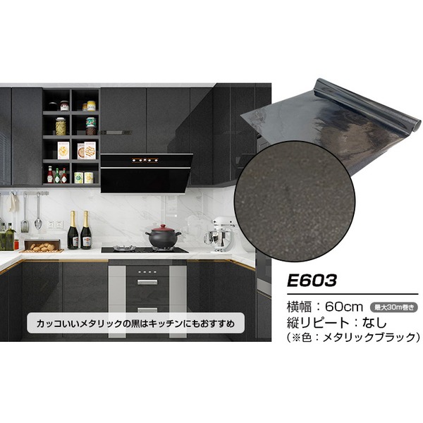 E603 カッコいいメタリックの黒はキッチンにもおススメ ウォールデコシートワイド60cm