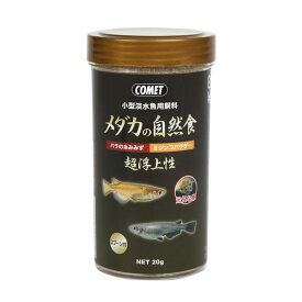 【ポイント20倍】（まとめ） コメット 小型淡水魚用飼料 メダカの自然食 超浮上性 20g （ペット用品） 【×12セット】