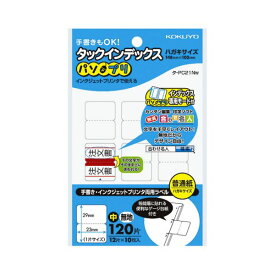 【ポイント20倍】（まとめ）コクヨ タックインデックス（パソプリ）中 23×29mm 無地 タ-PC21W 1セット（2400片：120片×20パック）【×2セット】