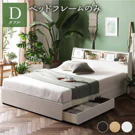 【ポイント20倍】ベッド 日本製 収納付き 引き出し付き 木製 照明付き 棚付き『BERDEN』 ベルデン ダブル ベッドフレームのみ ホワイト