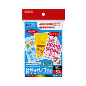 【スーパーSALEでポイント最大46倍】（まとめ）コクヨ カラーレーザー＆インクジェット用はがき用紙 両面マット紙 郵便番号欄無し LBP-F36301冊（50枚）【×10セット】