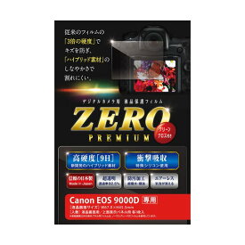 【ポイント20倍】（まとめ）エツミ 液晶保護フィルム ガラス硬度の割れないシートZERO PREMIUM Canon EOS 9000D専用 V-9295【×2セット】
