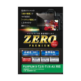 【ポイント20倍】（まとめ）エツミ 液晶保護フィルム ガラス硬度の割れないシートZERO PREMIUM FUJIFILM X-T2/T1/A5/A3対応VE-7536【×2セット】