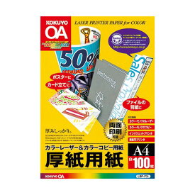 【ポイント20倍】(まとめ) コクヨカラーレーザー&カラーコピー用厚紙用紙 A4 LBP-F31 1冊(100枚) 【×10セット】