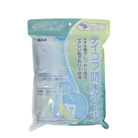 【ポイント20倍】テイコブ防水シーツ