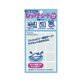 【クーポン配布中】（まとめ）コクヨ ひっつきシート カットタイプ20×20mm 透明 タ-373T 1セット（120片：12片×10パック）【×3セット】