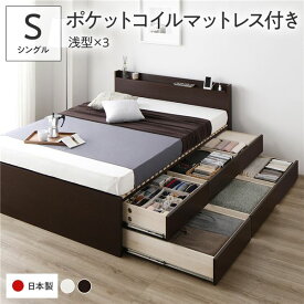 【スーパーSALEでポイント最大46倍】〔お客様組立〕 収納 ベッド シングル 国産薄型ポケットコイルマットレス付き ブラウン BBB 引き出し 棚付き 宮付き 2口 コンセント付き すのこ仕様 低ホルムアルデヒド 大容量 収納 日本製 チェストベッド シングルベッド【代引不可】