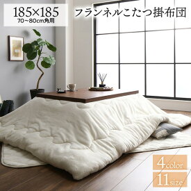 【クーポン配布中＆マラソン対象】厚掛け こたつ布団 単品 【正方形 無地 アイボリー 185×185cm】 リバーシブル 抗菌防臭 洗える オールシーズン 防滑 床暖房対応【代引不可】