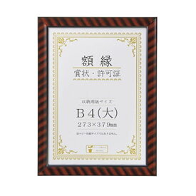 【クーポン配布中】(まとめ) ライオン事務器 賞状額 金ラック B4判 424×318mm R-B4判N 1枚 【×5セット】