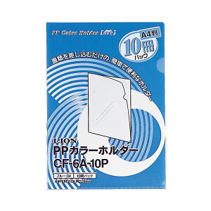 �y�N�[�|���z�z���z�i�܂Ƃ߁j���C�I��������PP�J���[�z���_�[(�G�[��) A4 ����0.18mm �u���[ CF-6A-10P 1�p�b�N(10��) �y×10�Z�b�g�z