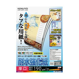 【ポイント20倍】コクヨカラーレーザー&カラーコピー用紙(耐水強化紙) A4 厚口 LBP-WP315 1冊(200枚)