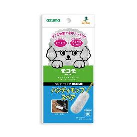 【クーポン配布中&マラソン対象】(まとめ) アズマ工業 モコモハンディモップ スペア 1個 【×30セット】