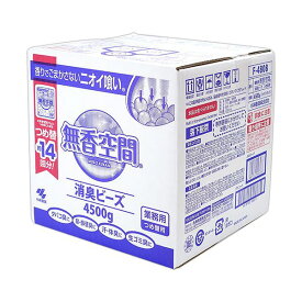 【クーポン配布中】小林製薬 無香空間 業務用 つめ替用4.5kg BIB 1箱