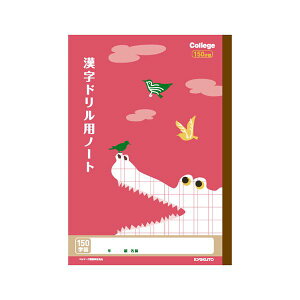 【ポイント20倍】(まとめ) キョクトウ.アソシ カレッジアニマル ドリル用ノート 漢字 150字【×50セット】