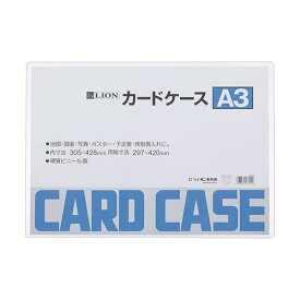 【クーポン配布中】（まとめ）ライオン事務器 カードケース 硬質タイプA3 PVC 1枚 【×10セット】