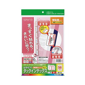 【クーポン配布中】（まとめ）コクヨカラーレーザー&インクジェットプリンタ用インデックス (保護フィルム付) A4 56面(中) 23×32mm 赤枠KPC-T1692R 1パック(5セット) 【×5セット】