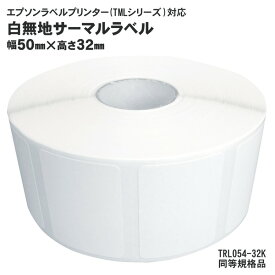 【ポイント20倍】12巻入 純正互換品 TRL054-32K EPSON（エプソン）TMシリーズ用サーマルラベルロール 同等規格品