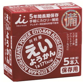 【スーパーSALEでポイント最大46倍】【5年保存】 えいようかん/非常食 【20箱セット】 1箱あたり5本入り 常温保存 長期保存 〔保存食 アウトドア 備蓄〕