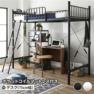 【クーポン配布中】ロフトベッド シングル ベッド+デスク75cm ポケットコイルマットレス付き ベッド:ブラック デスク:ウォールナット 2段階 高さ調節可 宮付き 棚付き 2口 コンセント付き