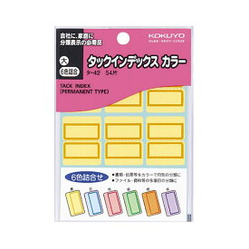 【ポイント20倍】（まとめ）コクヨ タックインデックス カラー 大27×34mm 6色詰め合せ タ-42N 1セット（1080片：各色180片）【×2セット】