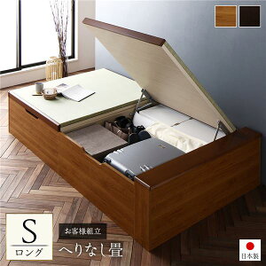 【クーポン配布中】〔お客様組立〕 跳ね上げ 畳 ベッド シングル ロング丈 ライトオーク ヘリ無し ヘッドレス 大容量収納 壁付け設置可 低ホルムアルデヒド 収納ベッド たたみベッド シン