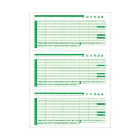 【クーポン配布中&マラソン対象】(まとめ) 東京ビジネス 給与明細書III(ページプリンタ用・穴無・二千円札対応) A4タテ 三分割 TB-KUM2-R03 1冊(100枚) 【×3セット】