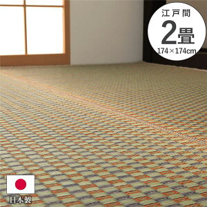 【クーポン配布中】上敷き ゴザ 敷詰 カーペット い草 自然素材 日本製 国産 消臭 抗菌防臭 麻の葉 レトロ 和 ベージュ 江戸間2畳(約174×174cm)【代引不可】