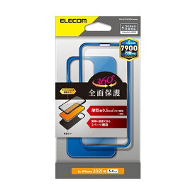 【ポイント20倍】エレコム iPhone 13 mini ハイブリッドケース 360度保護 薄型 ブルー PM-A21AHV360UBU