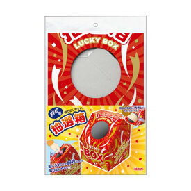 【クーポン配布中&スーパーSALE対象】（まとめ）ササガワ 斜め型抽選箱 LUCKYBOX 37-7915 1個【×10セット】