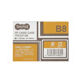 【クーポン配布中】（まとめ）TANOSEE カードケース B8 半透明 PP製 1セット（20枚） 【×10セット】