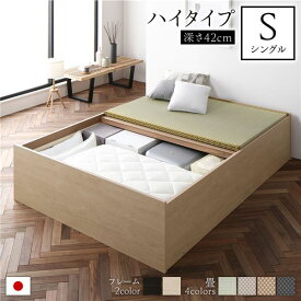 【ポイント20倍】畳ベッド 収納ベッド ハイタイプ 高さ42cm シングル ナチュラル い草グリーン 収納付き 日本製 国産 すのこ仕様 頑丈設計 たたみベッド 畳 ベッド【代引不可】