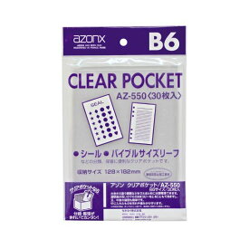 【スーパーSALEでポイント最大46倍】(まとめ) セキセイ アゾン クリアポケット B6AZ-550 1パック(30枚) 【×30セット】