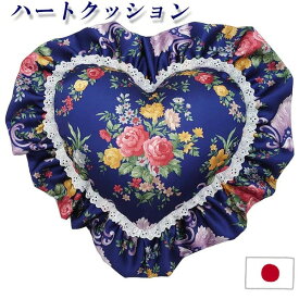 【ポイント20倍】クッション ハート ダブルフリル 【ブルー ローズガーデン】 中身付き 花柄 日本製 女性