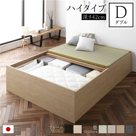 【クーポン配布中】畳ベッド 収納ベッド ハイタイプ 高さ42cm ダブル ナチュラル い草グリーン 収納付き 日本製 国産 すのこ仕様 頑丈設計 たたみベッド 畳 ベッド【代引不可】