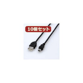 【ポイント20倍】10個セット エレコム エコUSBケーブル（A-miniB・3m） USB-ECOM530X10