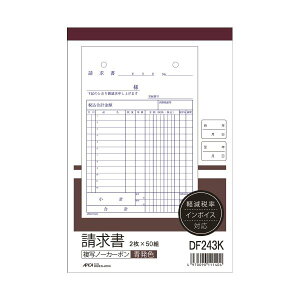 【ポイント20倍】(まとめ) アピカ 請求書 DF243K B6タテ 2枚50組 【×10セット】