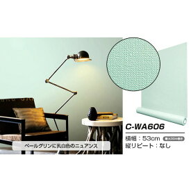 【スーパーSALEでポイント最大46倍】壁紙シール はがせる壁紙 2.5m C-WA606 ペールグリーン ウォジック リメイクシート プレミアムウォールデコシート DIY