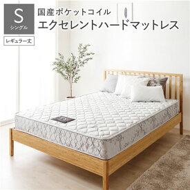 【クーポン配布中】完全受注生産 純国産 東京スプリング TSI ポケットコイルマットレス(単品）【エクセレントハード/レギュラー丈 シングル】 ノンヒートコイル 抗菌・防臭・防ダニ加工【代引不可】