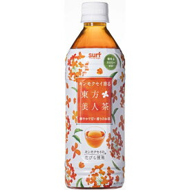 【クーポン配布中&マラソン対象】サーフビバレッジ キンモクセイ香る東方美人茶 500ml×24本（1ケース） ペットボトル【代引不可】