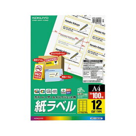 【スーパーSALEでポイント最大46倍】コクヨ カラーレーザー＆インクジェット用 紙ラベル A4 12面 42.3×83.8mm KPC-HGB8611冊（100シート）