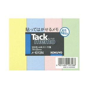 【クーポン配布中】(まとめ)コクヨ タックメモ(付箋タイプ)レギュラーサイズ 74×25mm 4色ミックス メ-1013N 1セット(20冊:4冊×5パック)【×5セット】