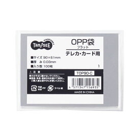 【ポイント20倍】(まとめ) TANOSEE OPP袋 フラット テレカ・カード用 90×61mm 1セット（500枚：100枚×5パック） 【×10セット】