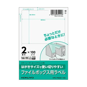 【クーポン配布中】(まとめ)コクヨ はがきサイズで使い切りやすい紙ラベル ファイルボックス用 2面 68×88mm KPC-PS021-100 1冊(100シート) 【×5セット】