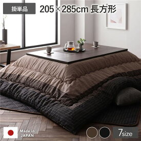 【マラソンでP最大47倍】こたつ掛け布団 こたつ 布団 長方形 約205×285cm ブラウン 栗色 単品 大判 洗える 和柄 厚掛け 起毛加工 しじら織り こたつ布団 こたつ掛布団 コタツ布団 コタツ掛け布団【代引不可】