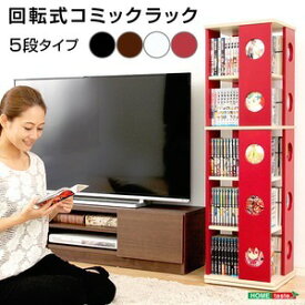 【スーパーSALEでポイント最大46倍】回転式 コミックラック/本棚 【5段タイプ レッド】 幅約34cm 大容量 省スペース SWK-5 〔リビング 子供部屋〕【代引不可】