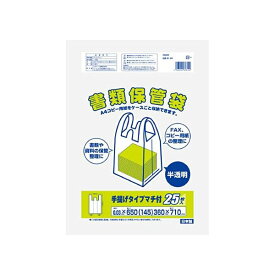 【ポイント20倍】(まとめ) ワタナベ工業 書類保存袋 半透明 SF-65 1パック(25枚) 【×20セット】