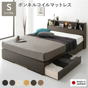 【クーポン配布中】ヘッドボード付き 2段棚 収納ベッド シングルサイズ 海外製ボンネルコイルマットレス付き 引出し2杯付き ライト付 宮棚付き コンセント付き 木目調 スタイリッシュ 国産