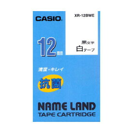 【クーポン配布中】(まとめ) カシオ NAME LAND 抗菌テープ12mm×5.5 白/黒文字 XR-12BWE 1個 【×10セット】