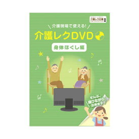 【ポイント20倍】（まとめ）介護レク DVD REC-D00【×2セット】